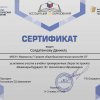 Сертификат участника УТС 3D-технологии - Солдатенков Даниил